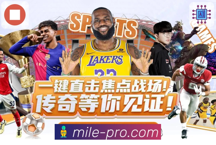 球门威胁高亮提示服务